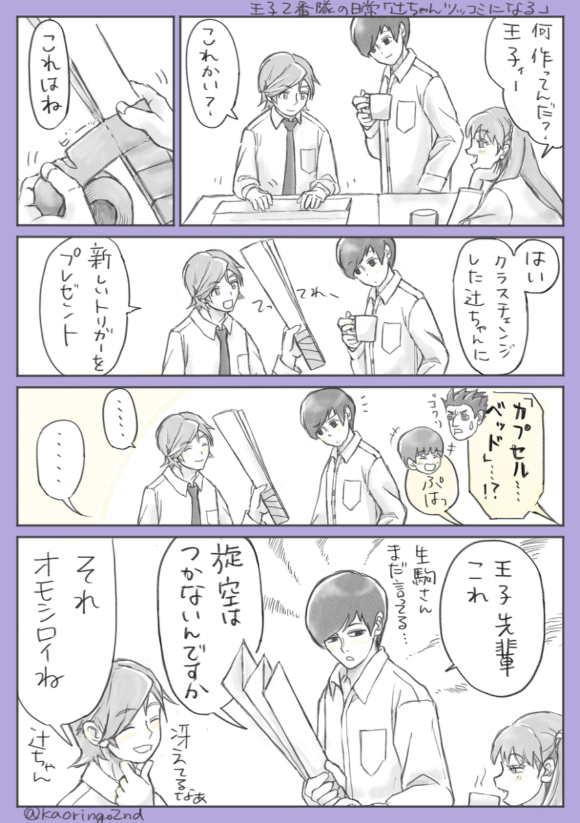 王子2番队的日常 ②