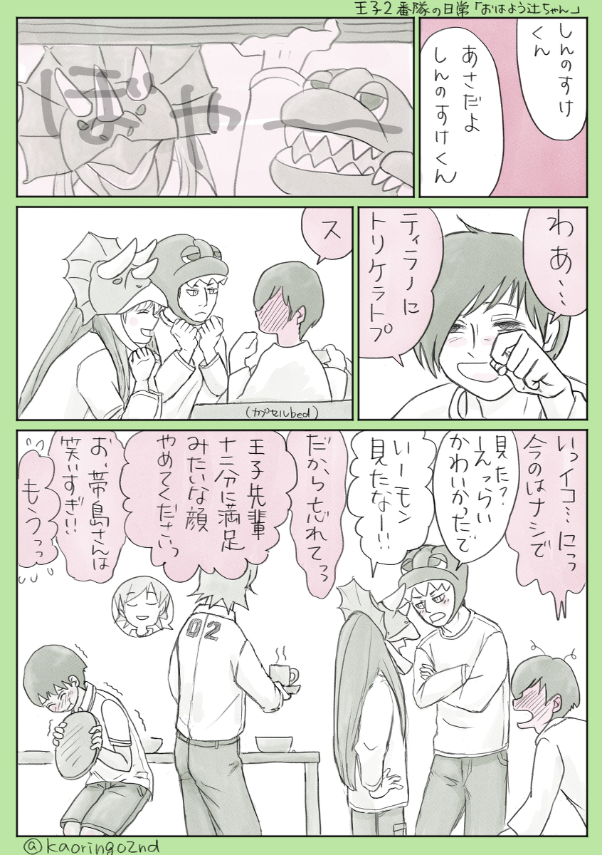 王子2番队的日常 ②