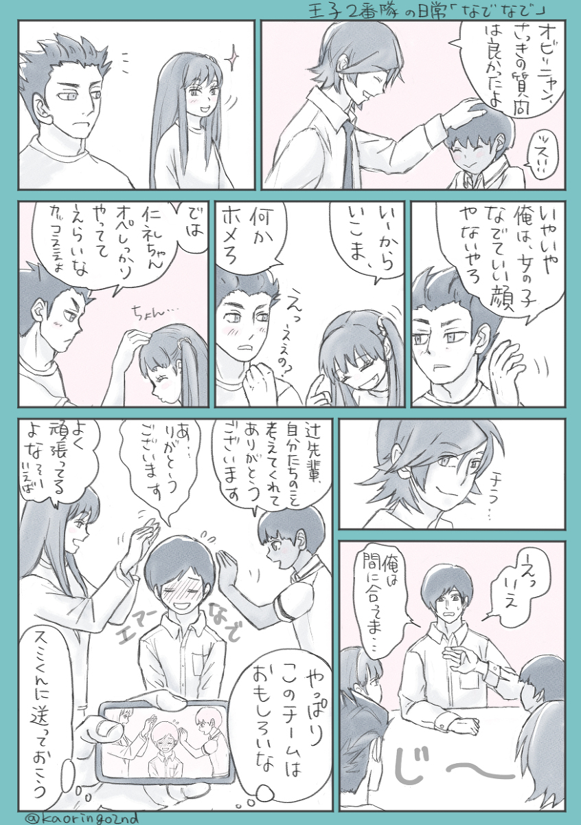 王子2番队的日常 ②