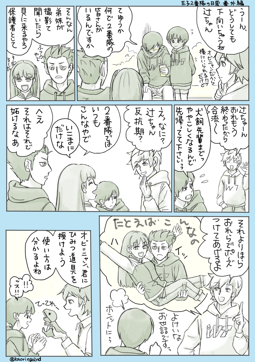 王子2番队的日常 ②