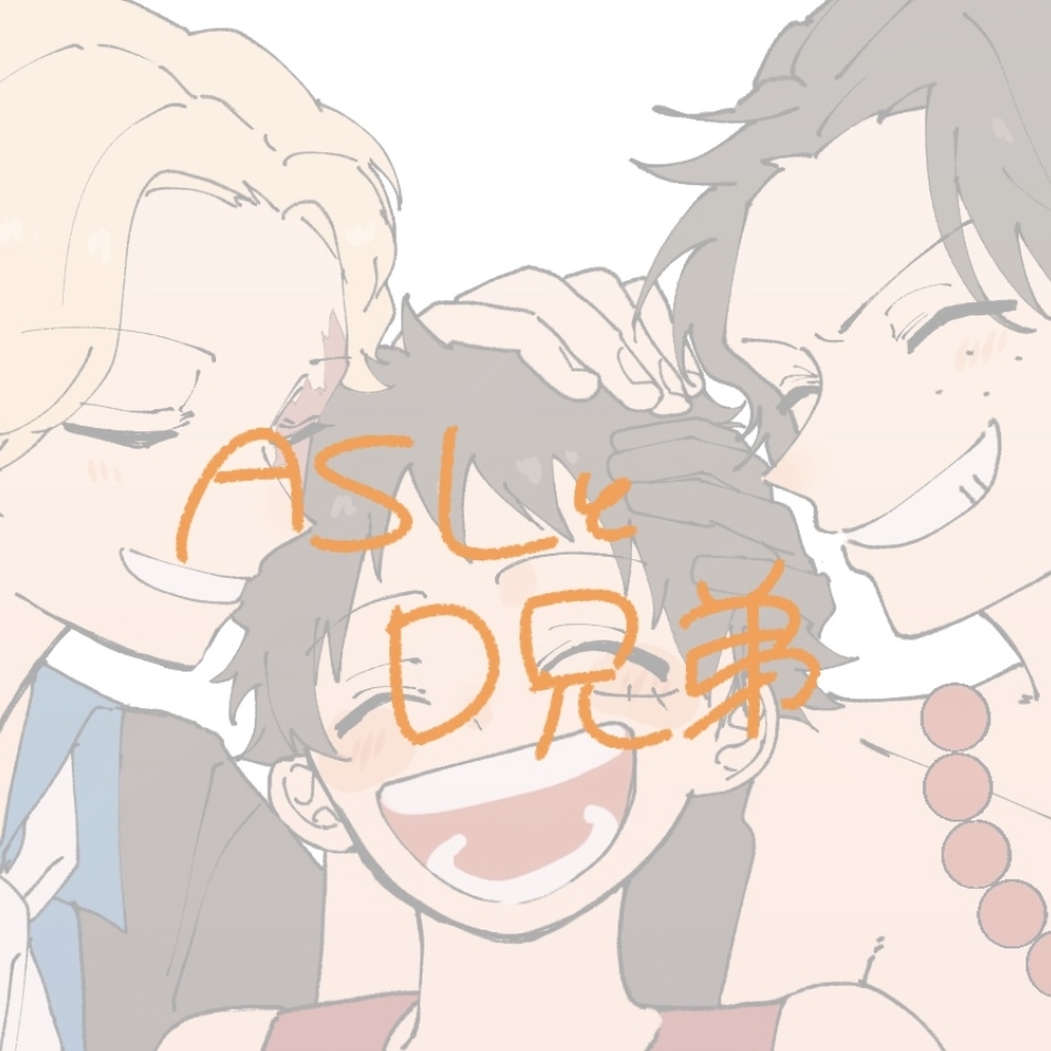 ASL和D兄弟