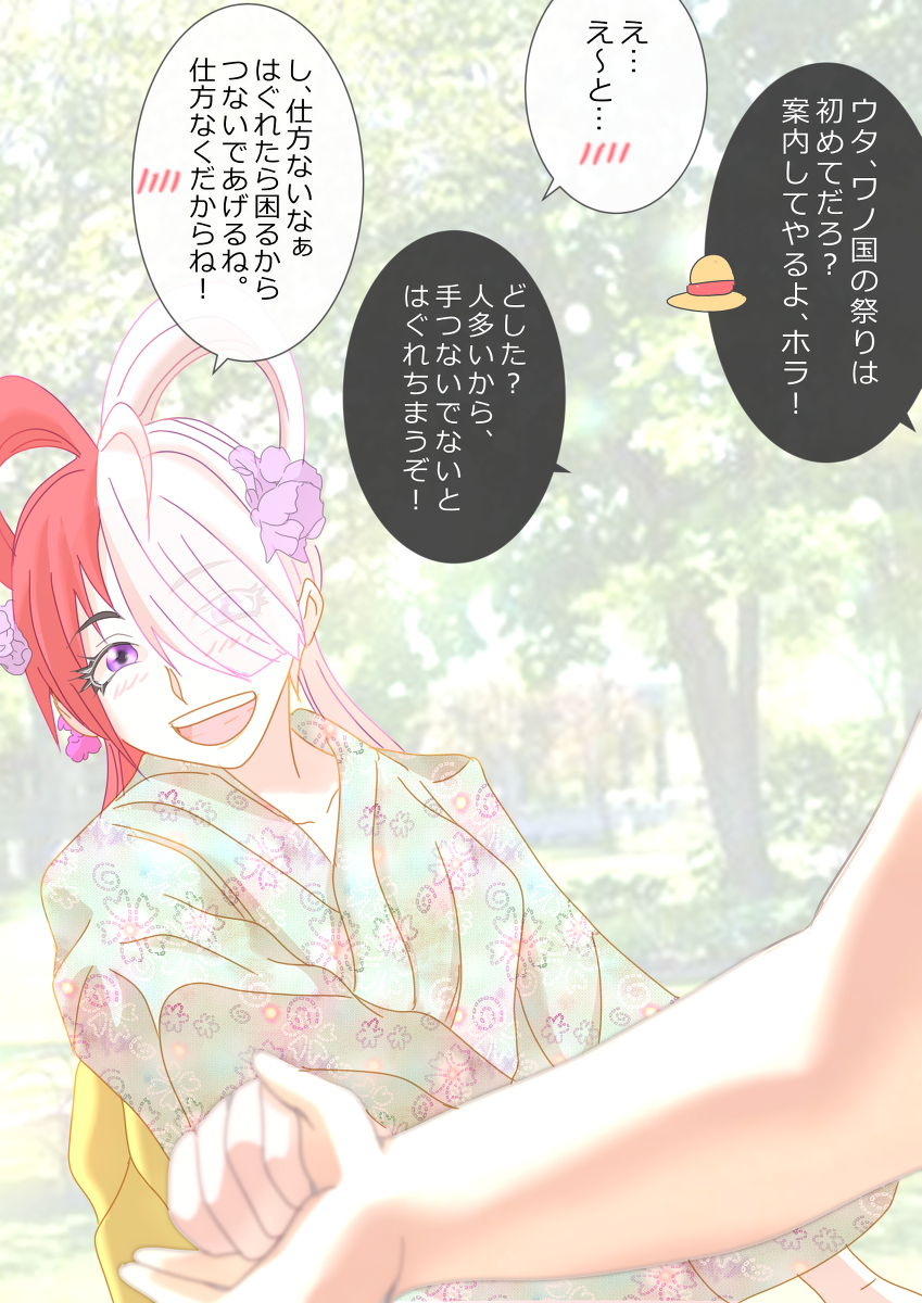 在夏日祭典上和路飞没办法地牵着手的乌塔先生