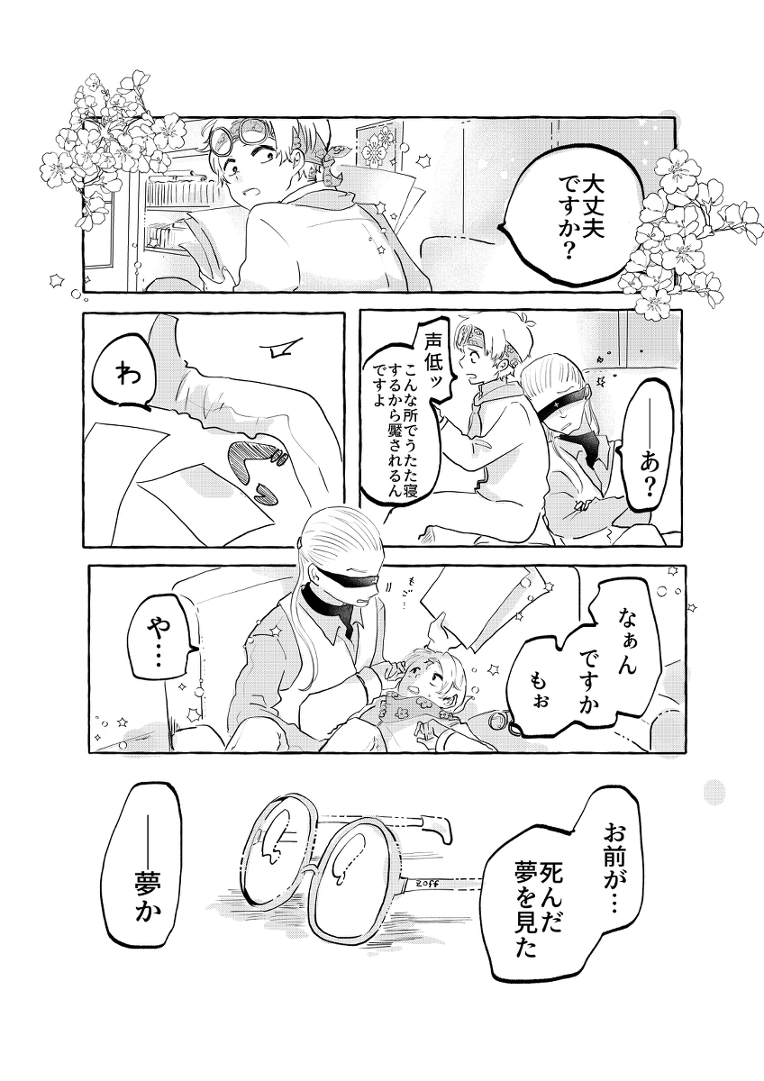 你死的梦