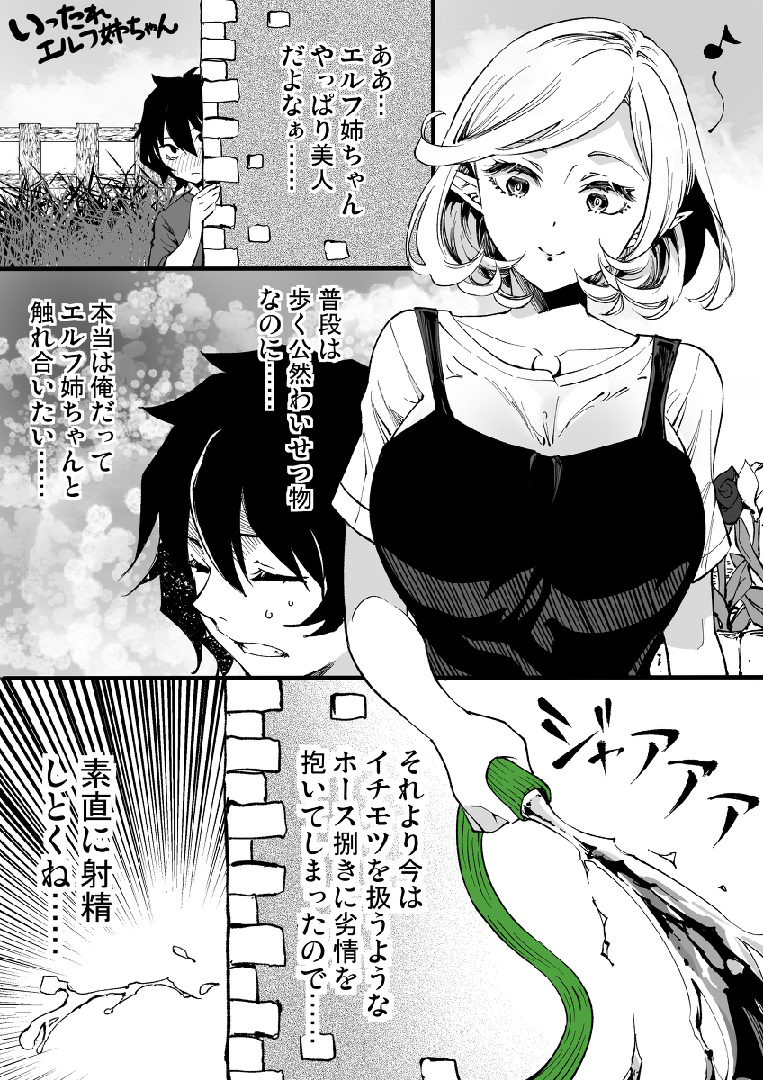 【单发原创漫画】精灵姐姐 ⑤