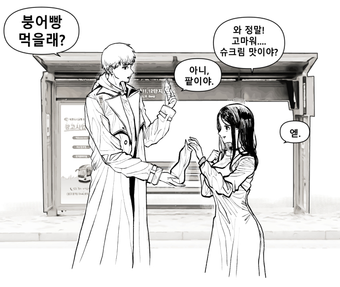 붕 어 빵 먹 기 소 선 화 양