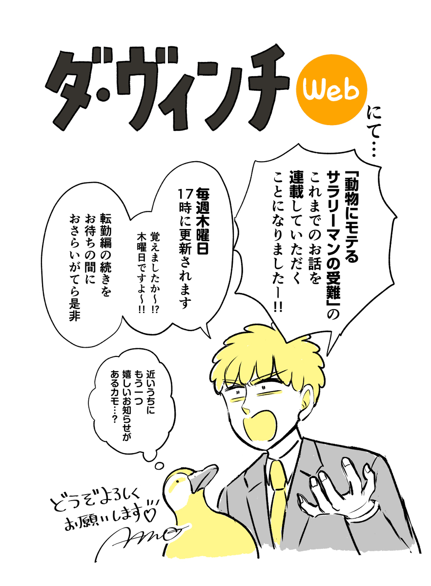 达&middot;芬奇web连载的通知