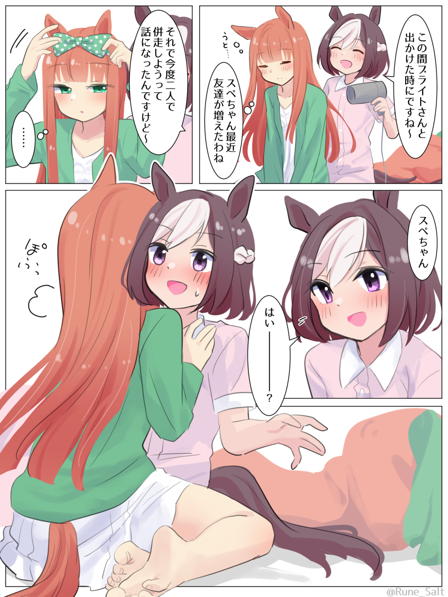 嫉妒难懂的铃木先生VS迟钝的spee