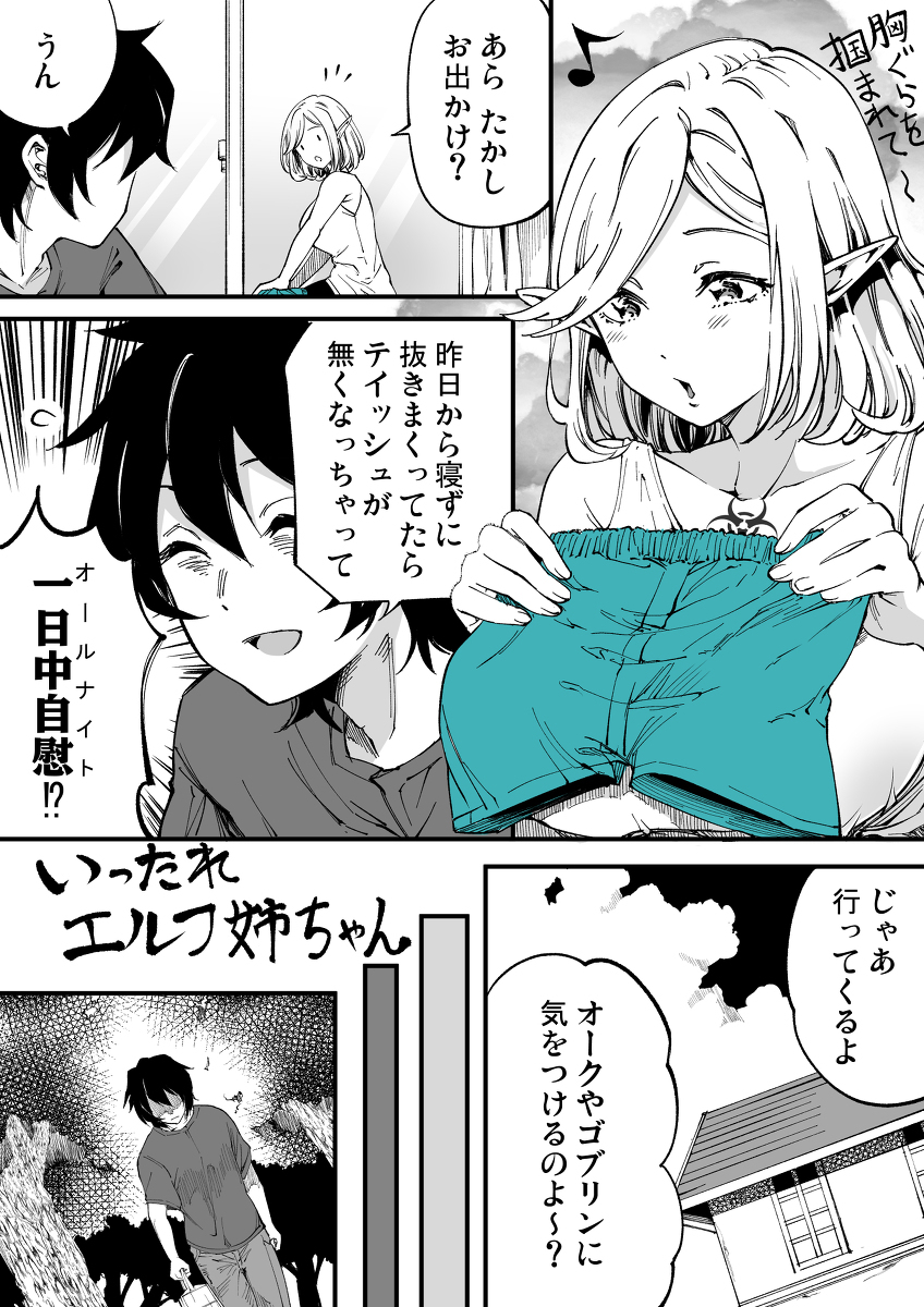 【单发原创漫画】被说成是精灵姐姐,