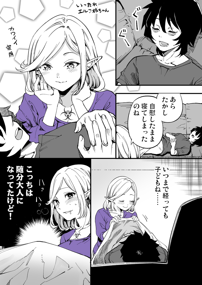 【单发原创漫画】精灵姐姐