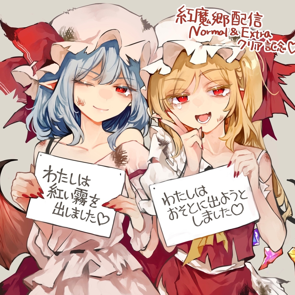 红魔乡发布normal &amp; extra清除纪念🦇