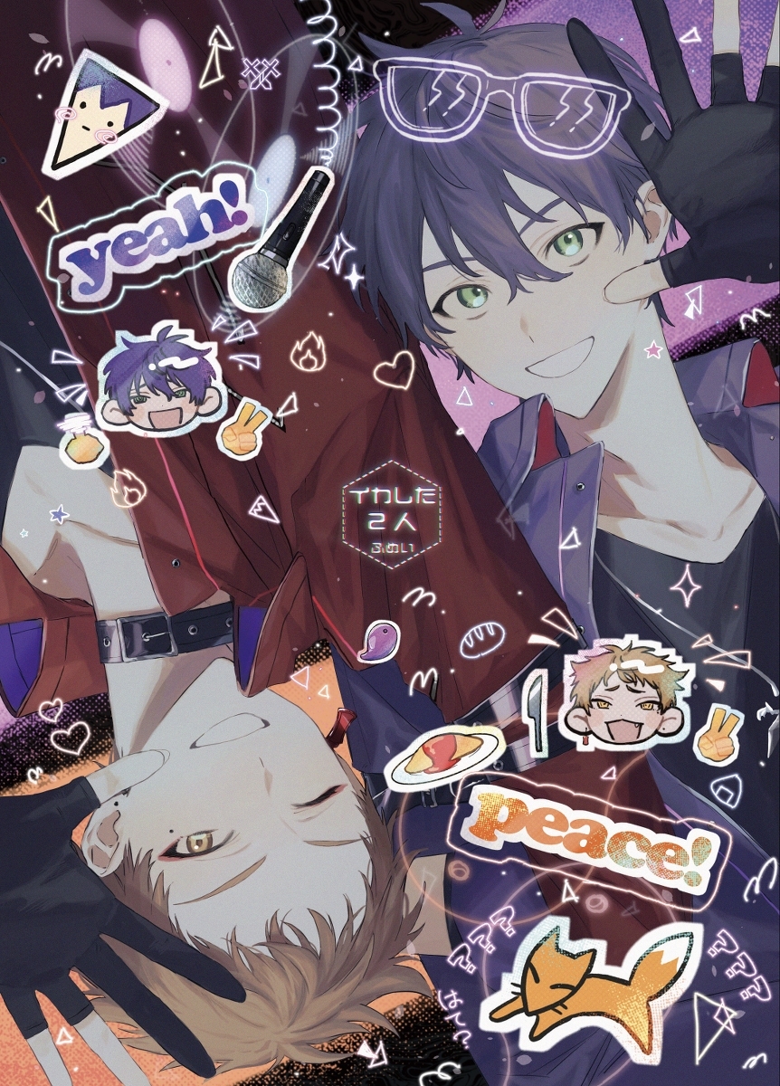 *人Yeah!!