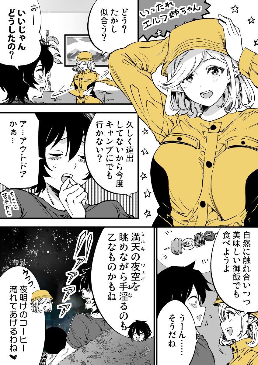 【单发原创漫画】精灵姐姐