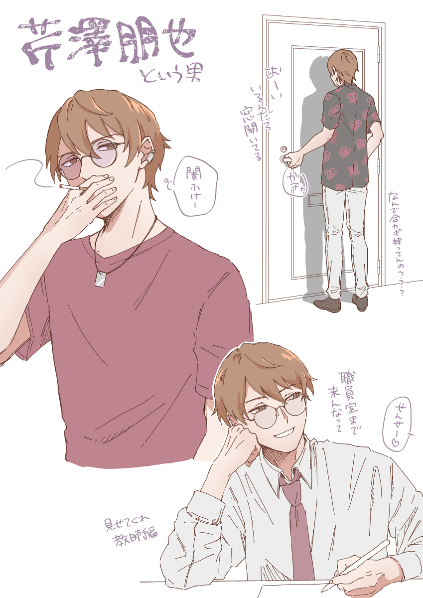 ※ 注意微剧透芹泽朋也