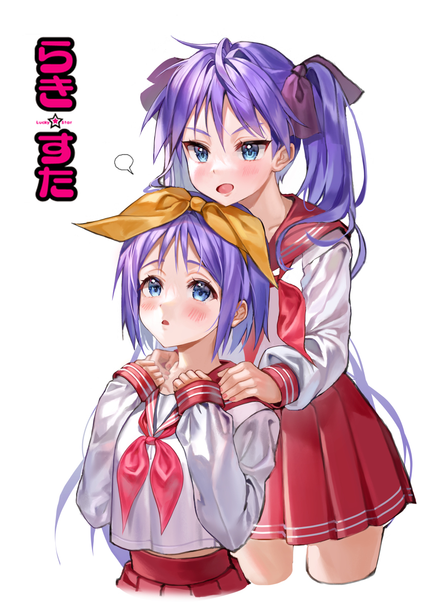 柊姐妹
