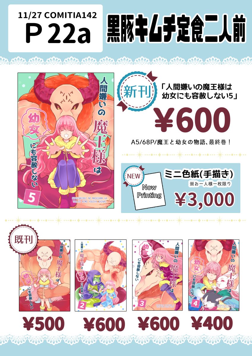 【11/27 COMITIA142】商品说明书【P22a】