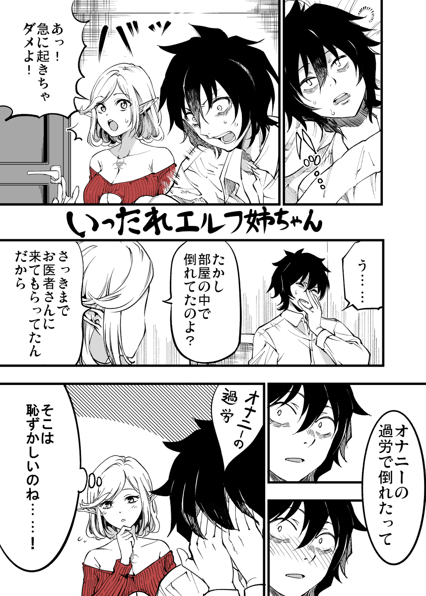 【单发原创漫画】精灵姐姐