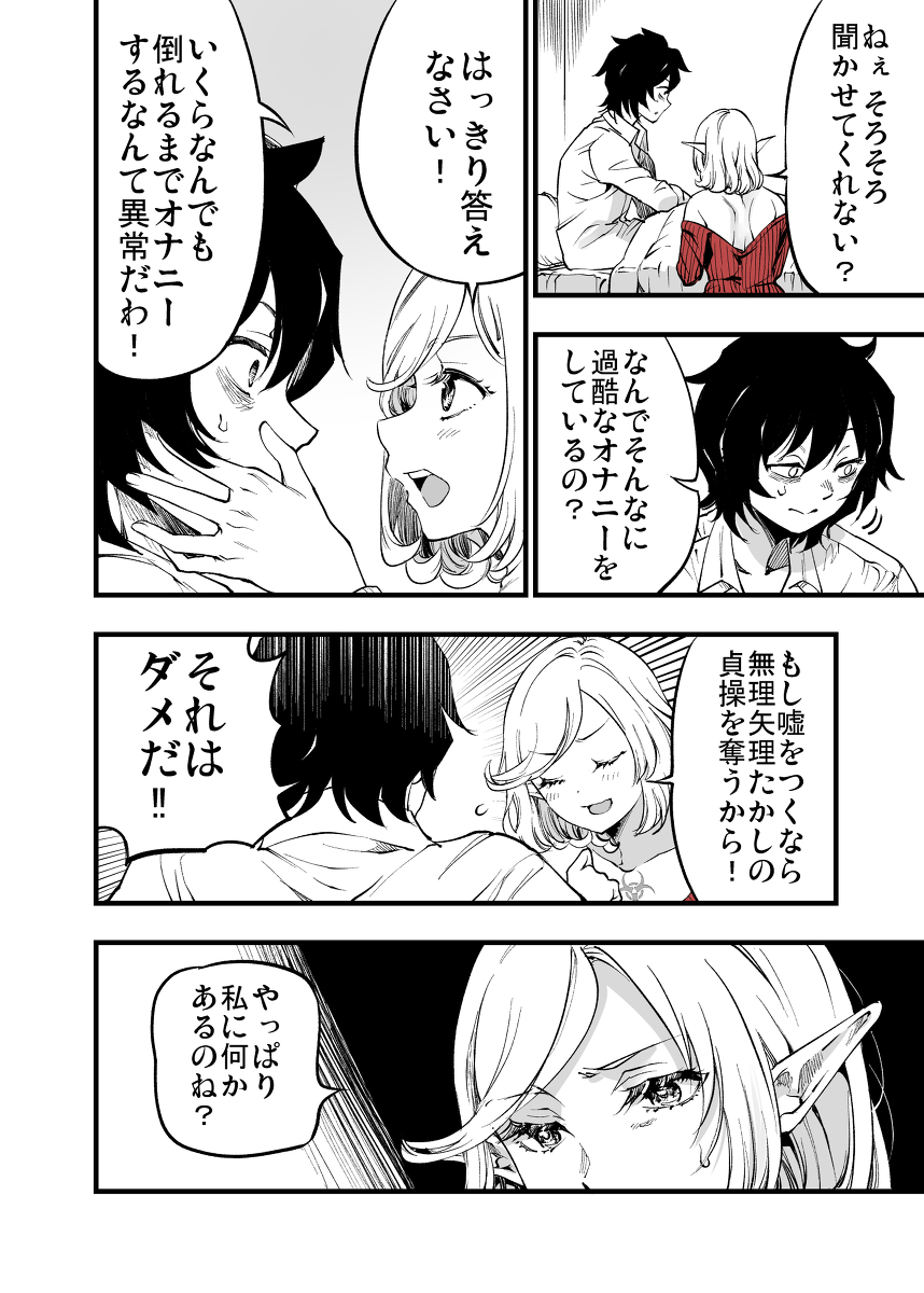 【单发原创漫画】精灵姐姐