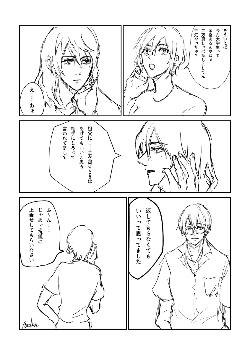 式前夜的 (对话很奇怪)
