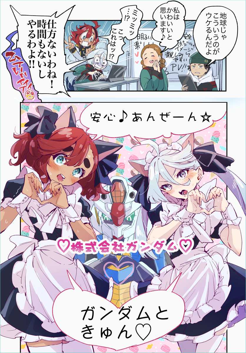 株式会社gundam PV没案漫画