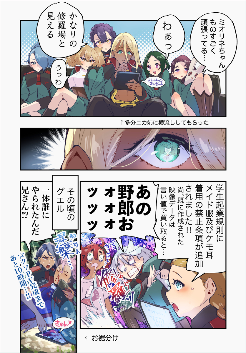 株式会社gundam PV没案漫画