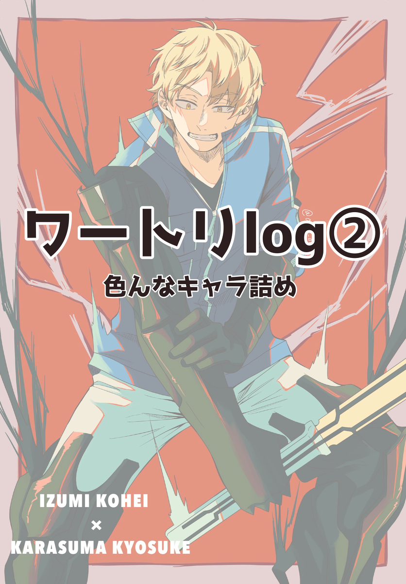 华特里log ②