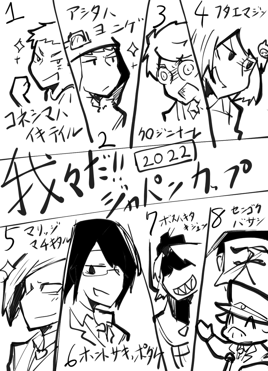 今年也是最棒的
