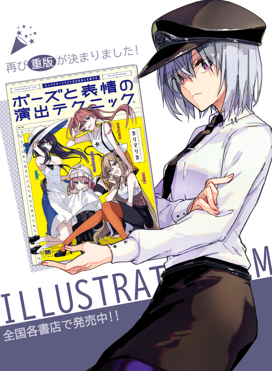 再次重版 + 动画介绍『姿势和表情的演出技巧』