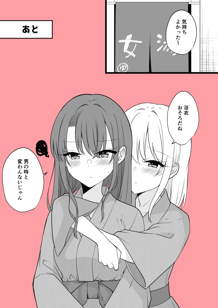 有一天男朋友变成女孩子的情侣的日常生活