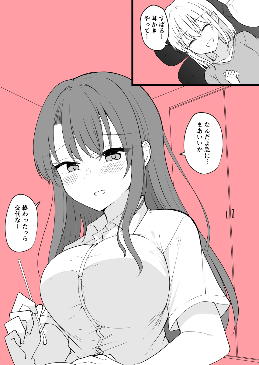 有一天男朋友变成女孩子的情侣的日常耳朵