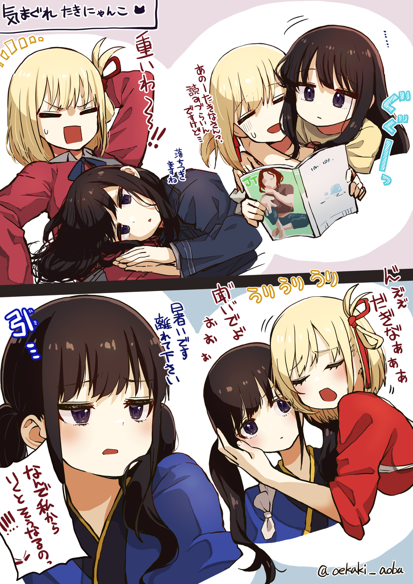 【リコリコ送货到気まぐれゃんこなたきな