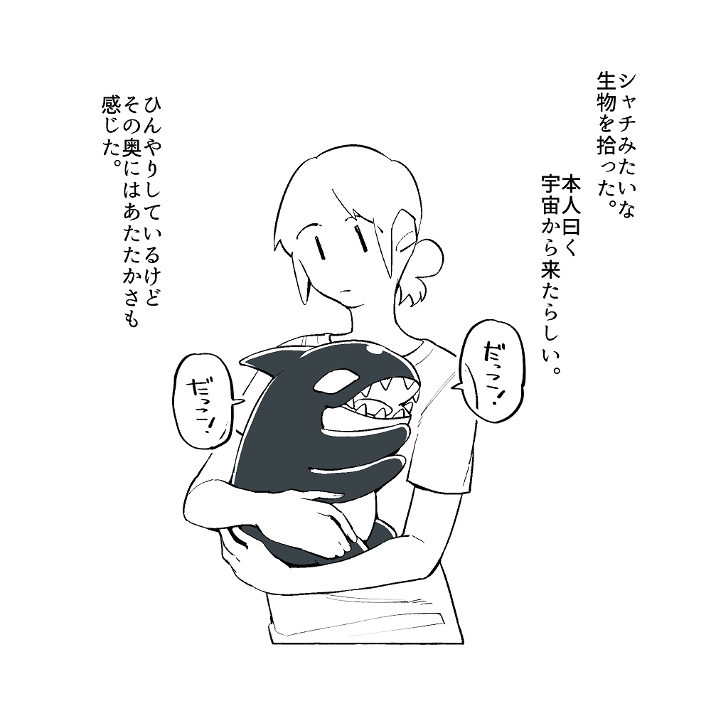 沙奇型外星人 &ldquo;沙奇太郎”
