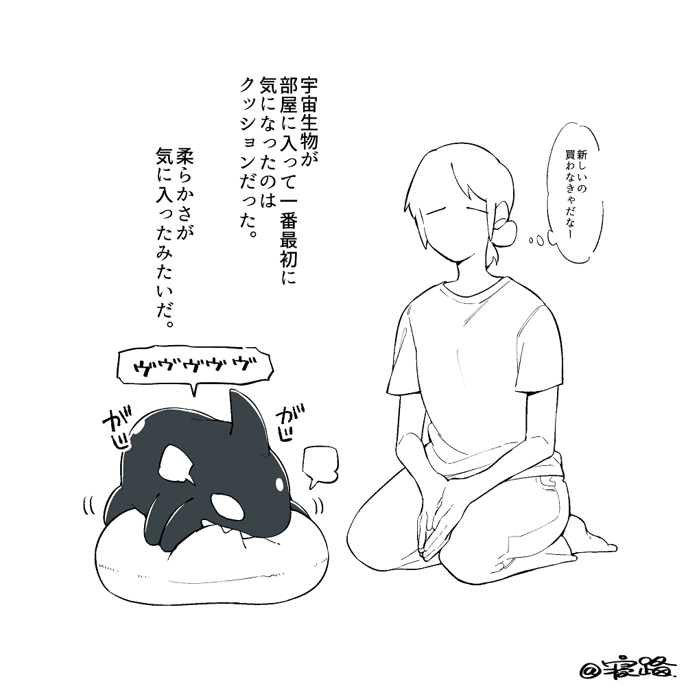 沙奇型外星人 &ldquo;沙奇太郎”