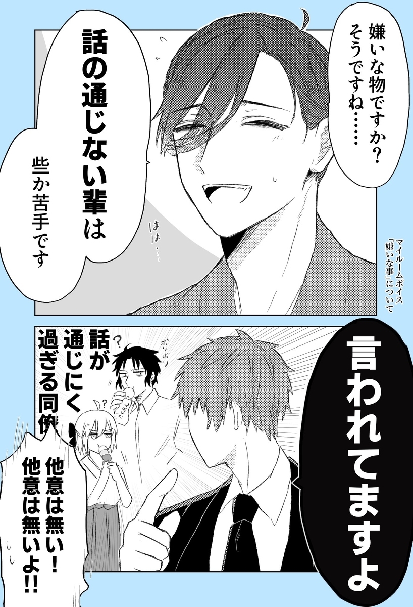 山南老师讨厌的东西