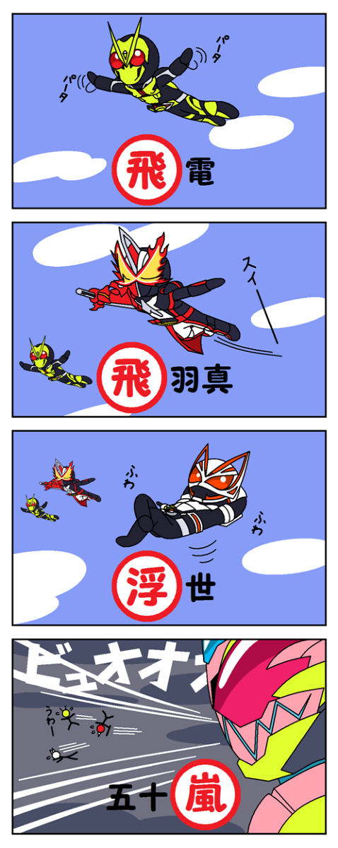特摄装55