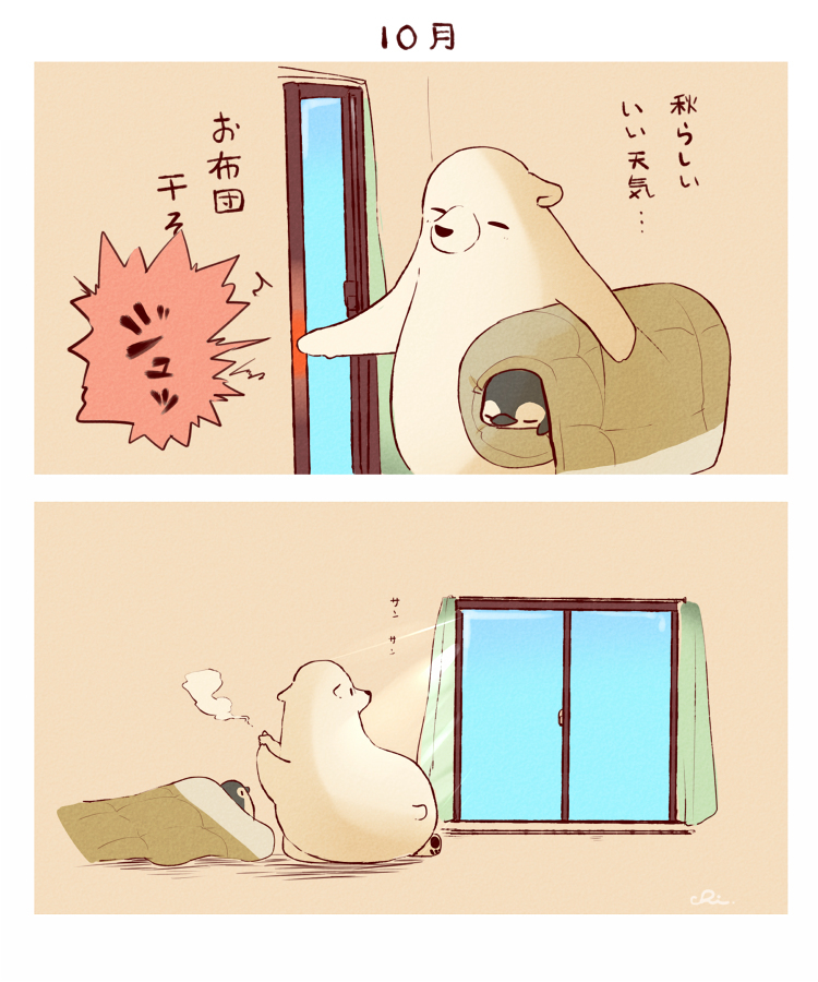 十月晒被子