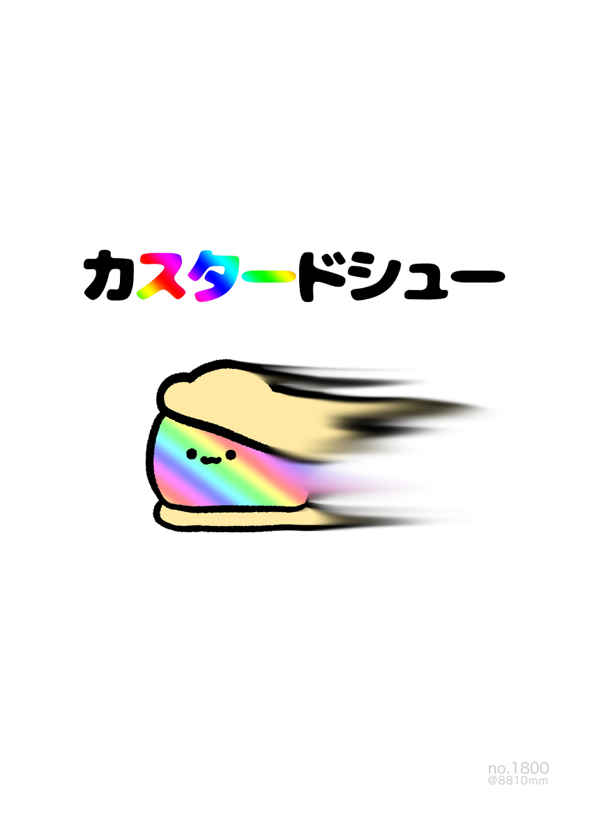 No.1800『《特制鞋》