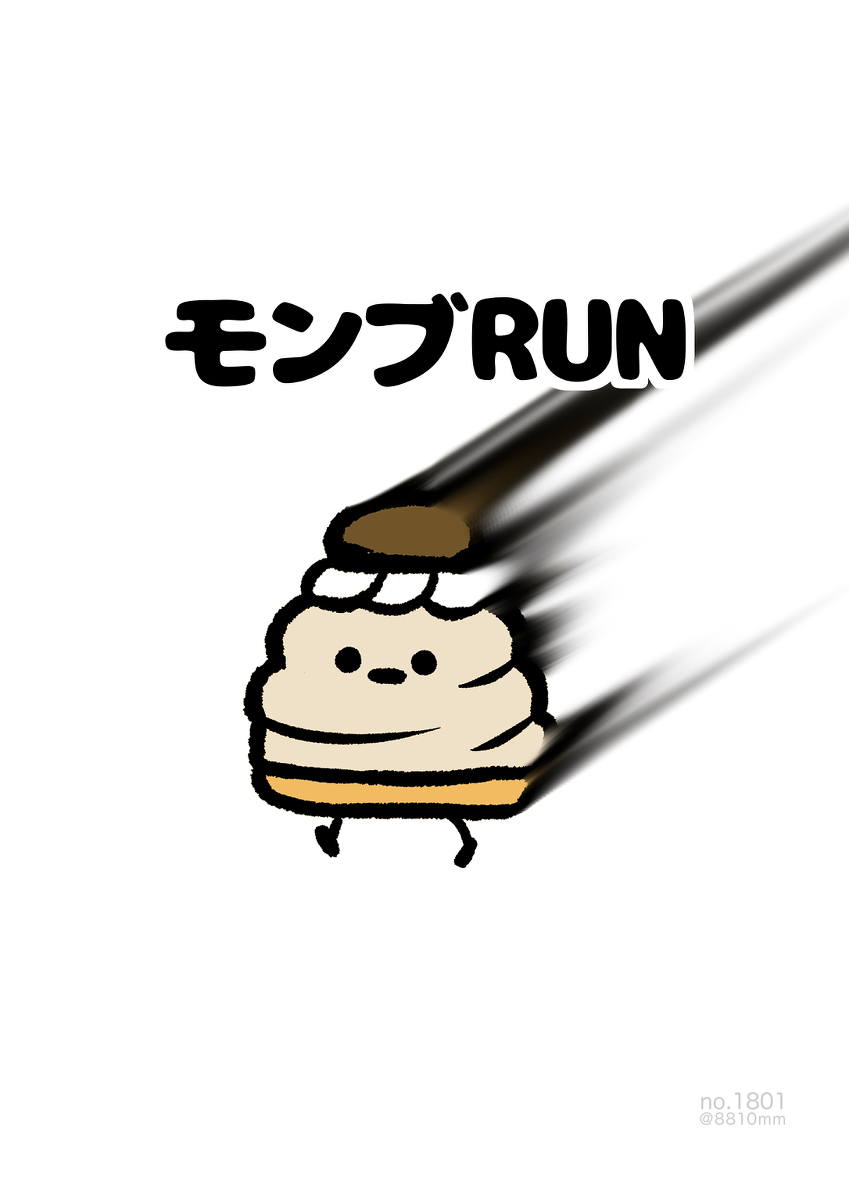 No.1801《蒙布RUN》