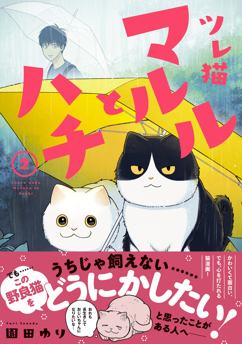 【告知】猫丸和蜂2卷正在发售中