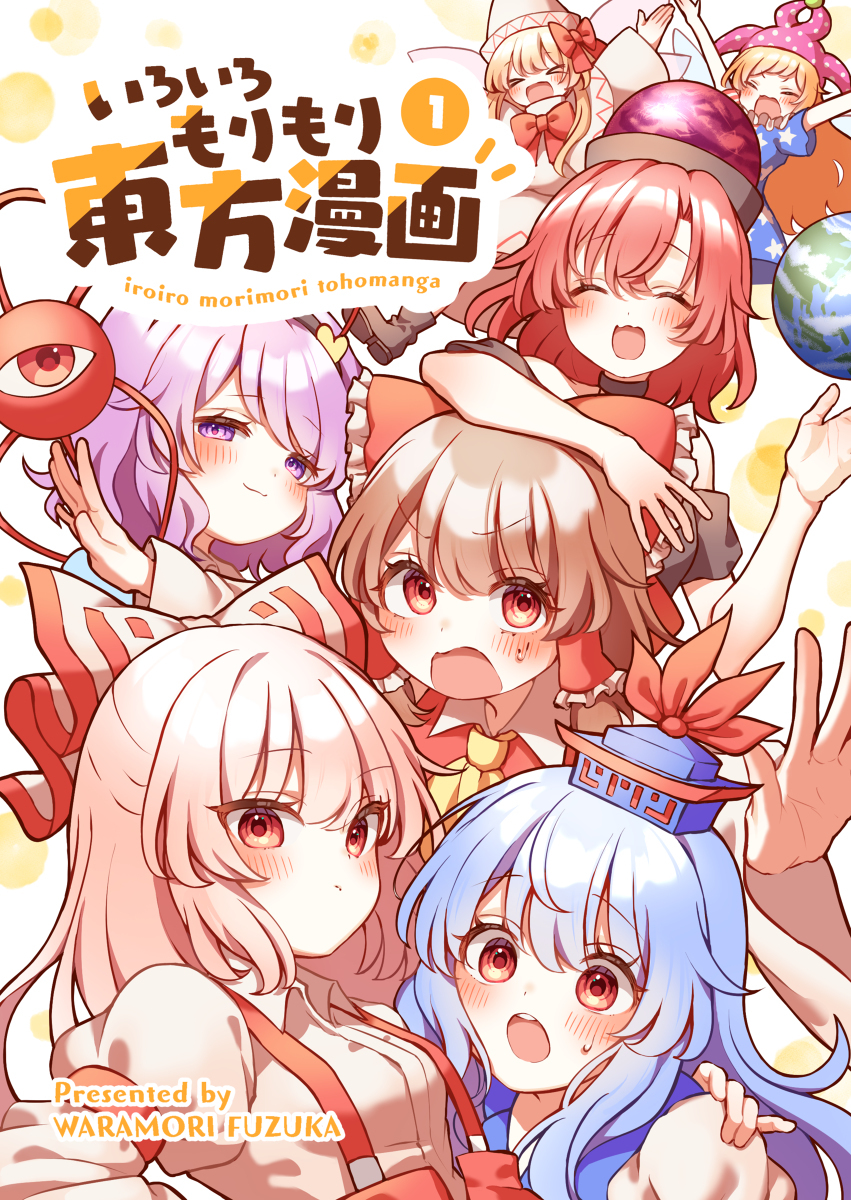 东方漫画 ① 封面