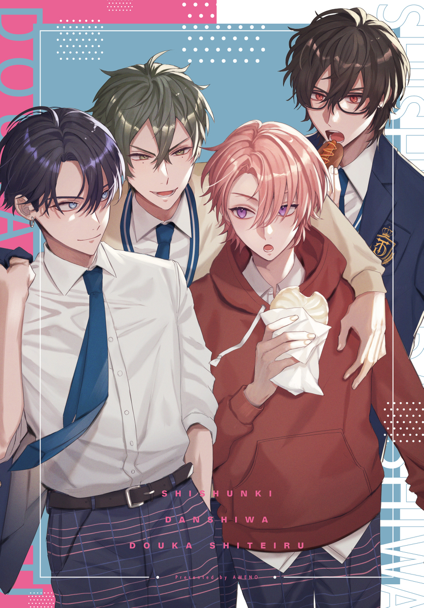 【明天发售!】青春期男子怎么样?