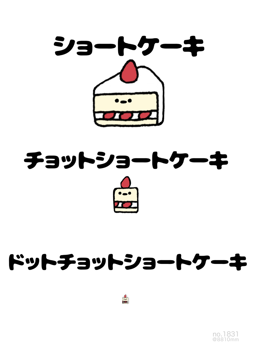 No.1831《点短蛋糕》
