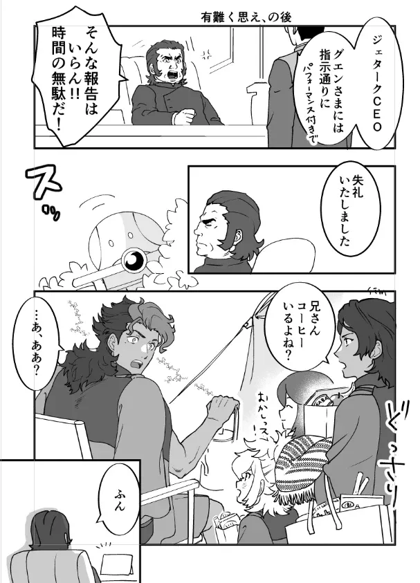 6话妄想古斯莱