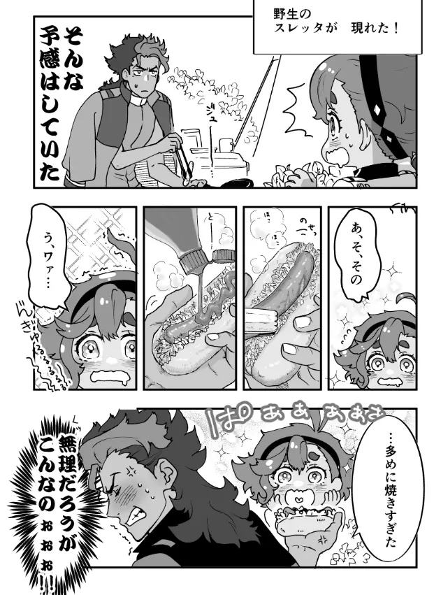 6话妄想古斯莱
