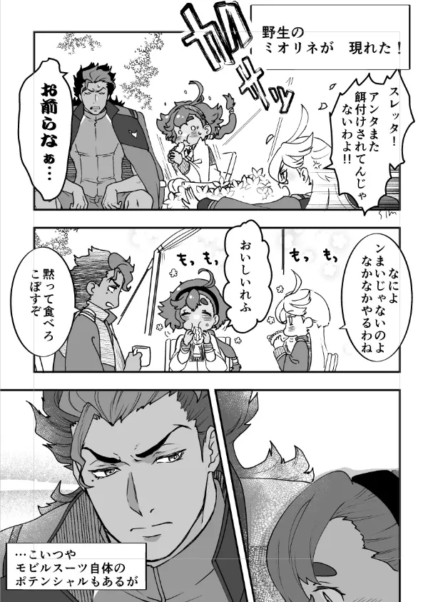 6话妄想古斯莱