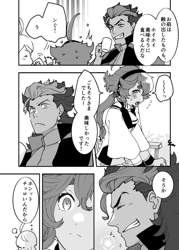 6话妄想古斯莱