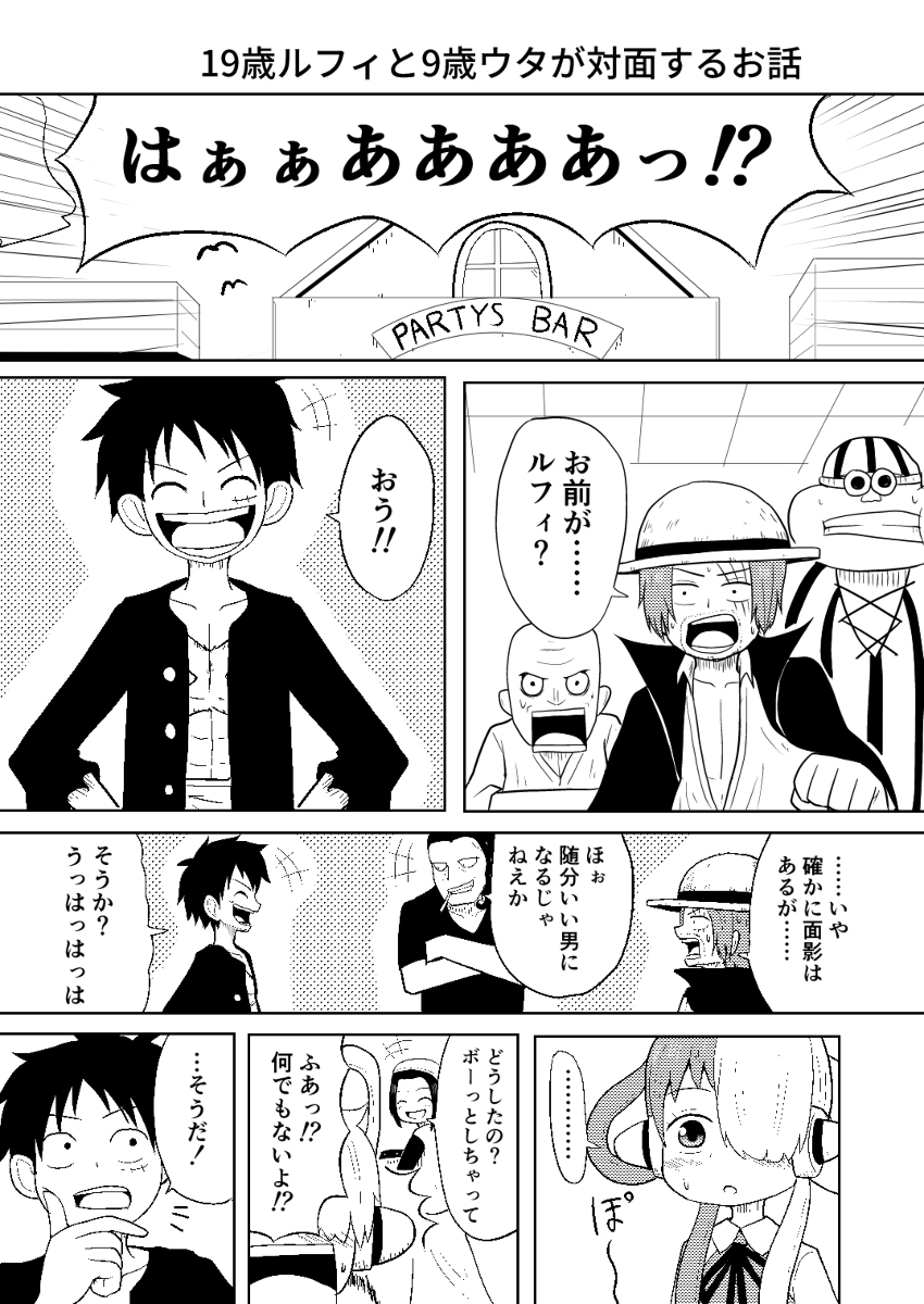 19岁路飞和9岁乌塔相遇的故事