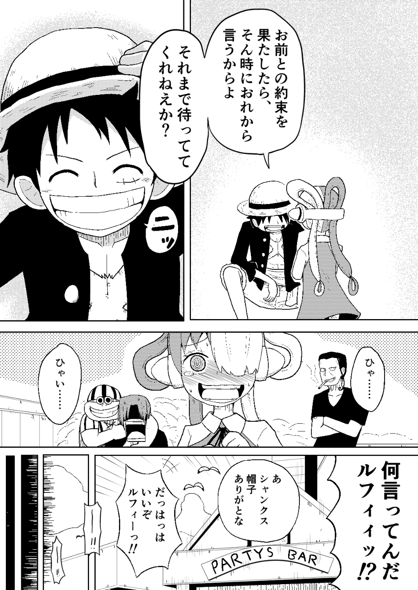 19岁路飞和9岁乌塔相遇的故事