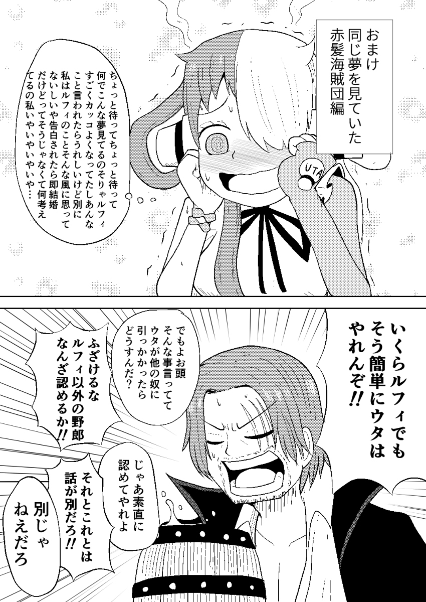 19岁路飞和9岁乌塔相遇的故事