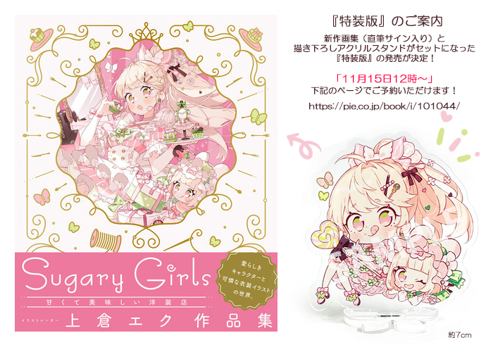 Sugary Girls