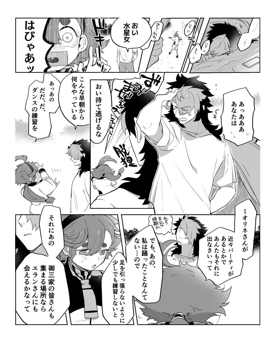 6-7话间幻觉补充漫画
